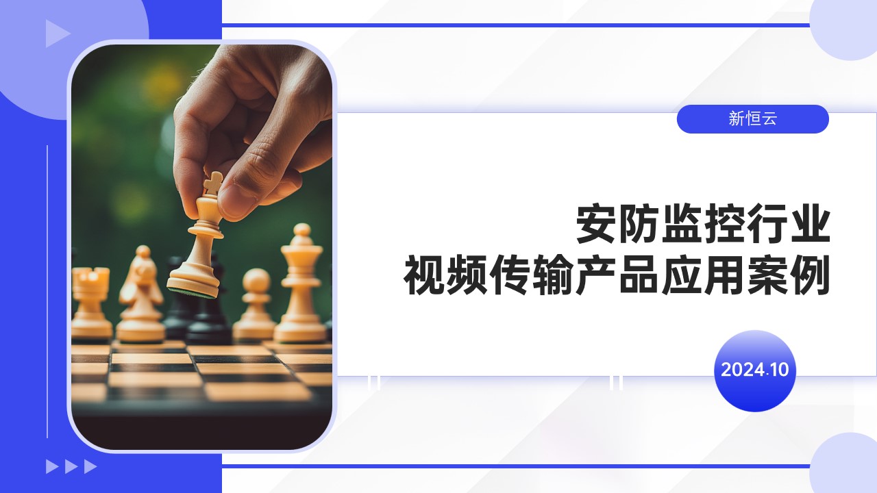 案例分享 I 视频传输产品在安防监控行业的应用